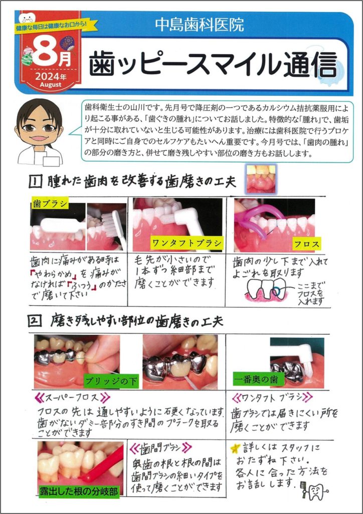 ハッピースマイル通信の画像