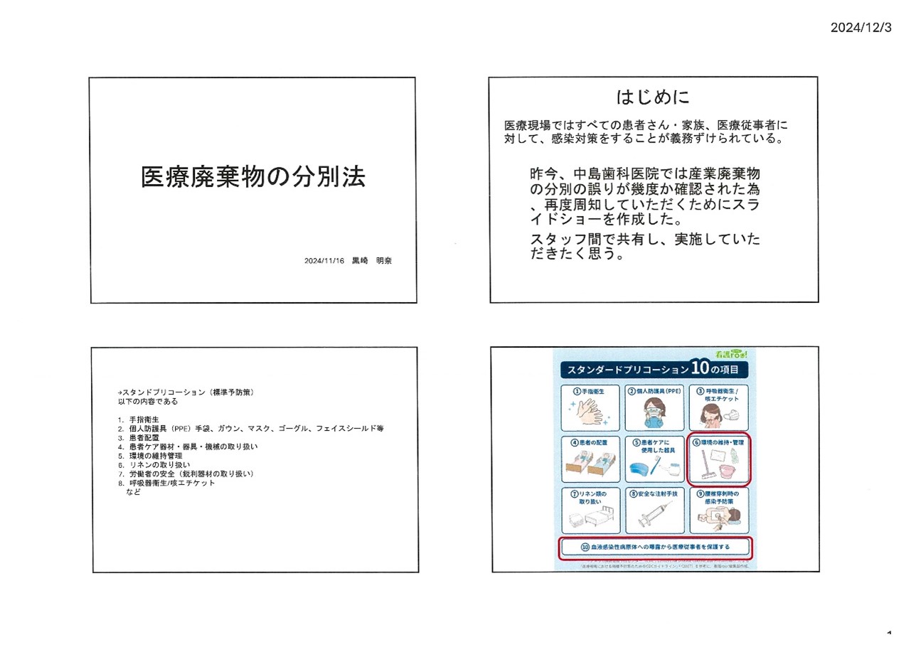 医療廃棄物の分別 再確認